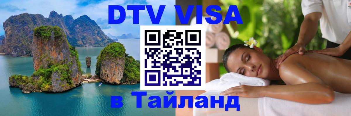 Цены на DTV визу в Таиланд — пакеты услуг, достаточно даже паспорта - Чавенг  04.10.2025 